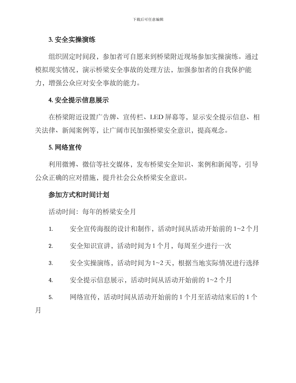 桥梁安全宣传活动方案_第2页