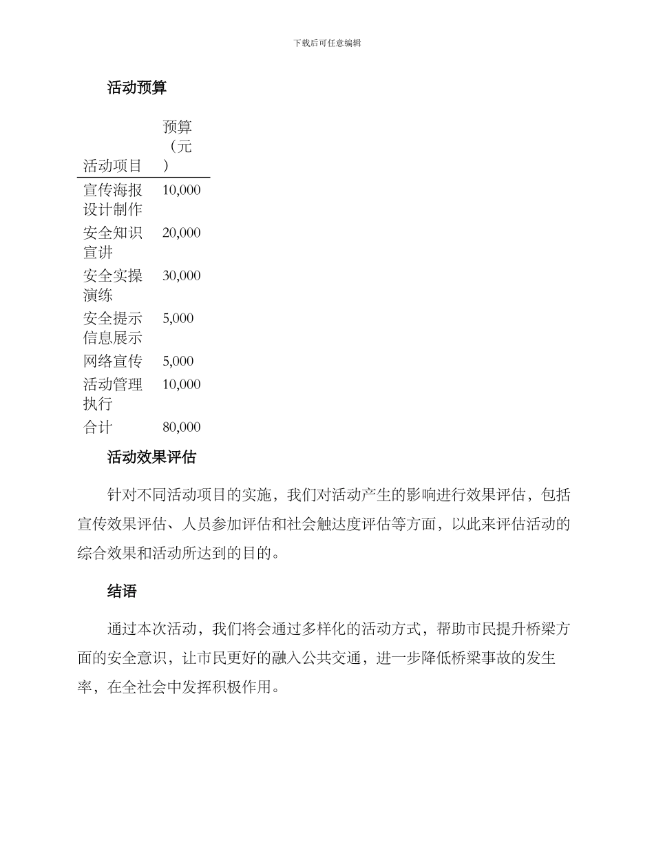 桥梁安全宣传活动方案_第3页