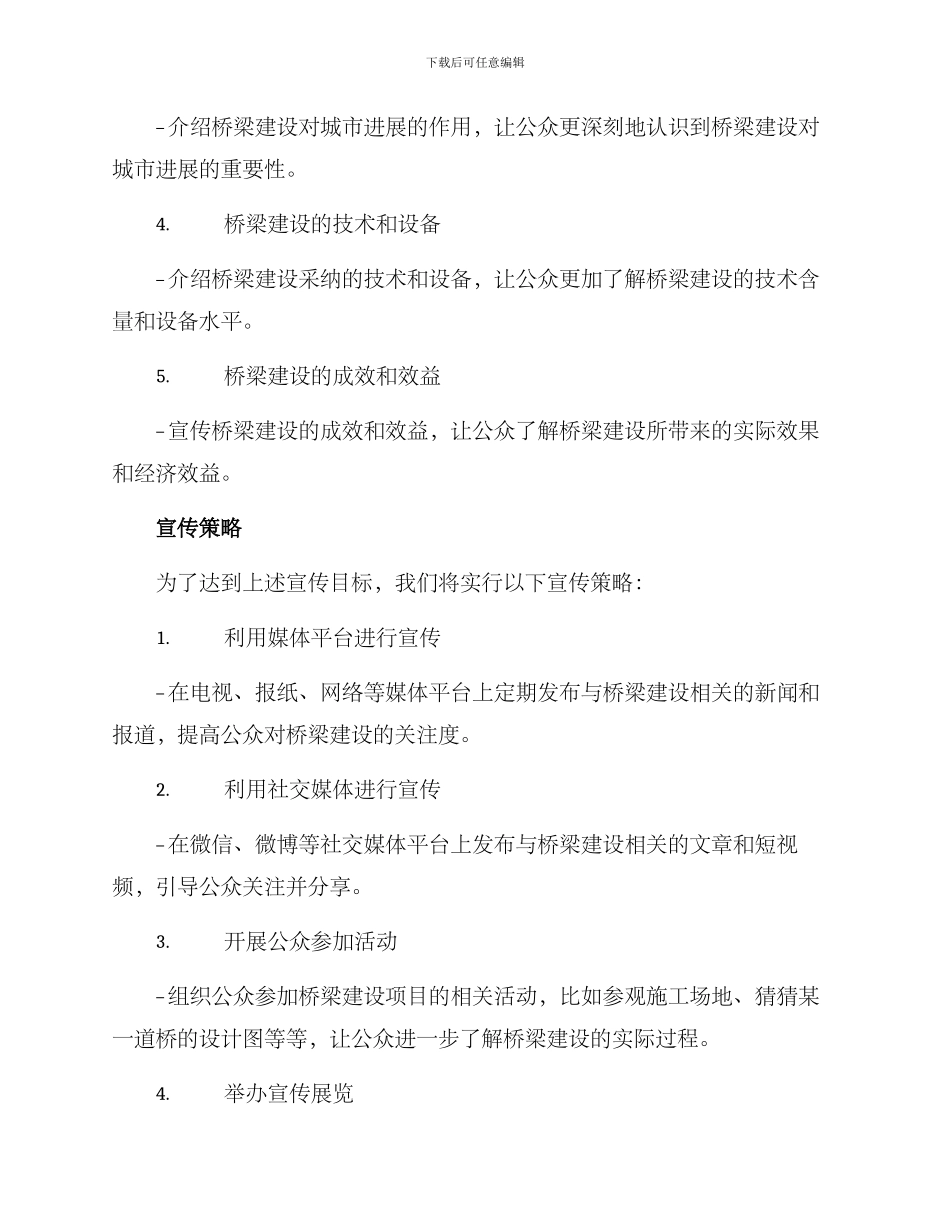 桥梁建设宣传方案_第2页