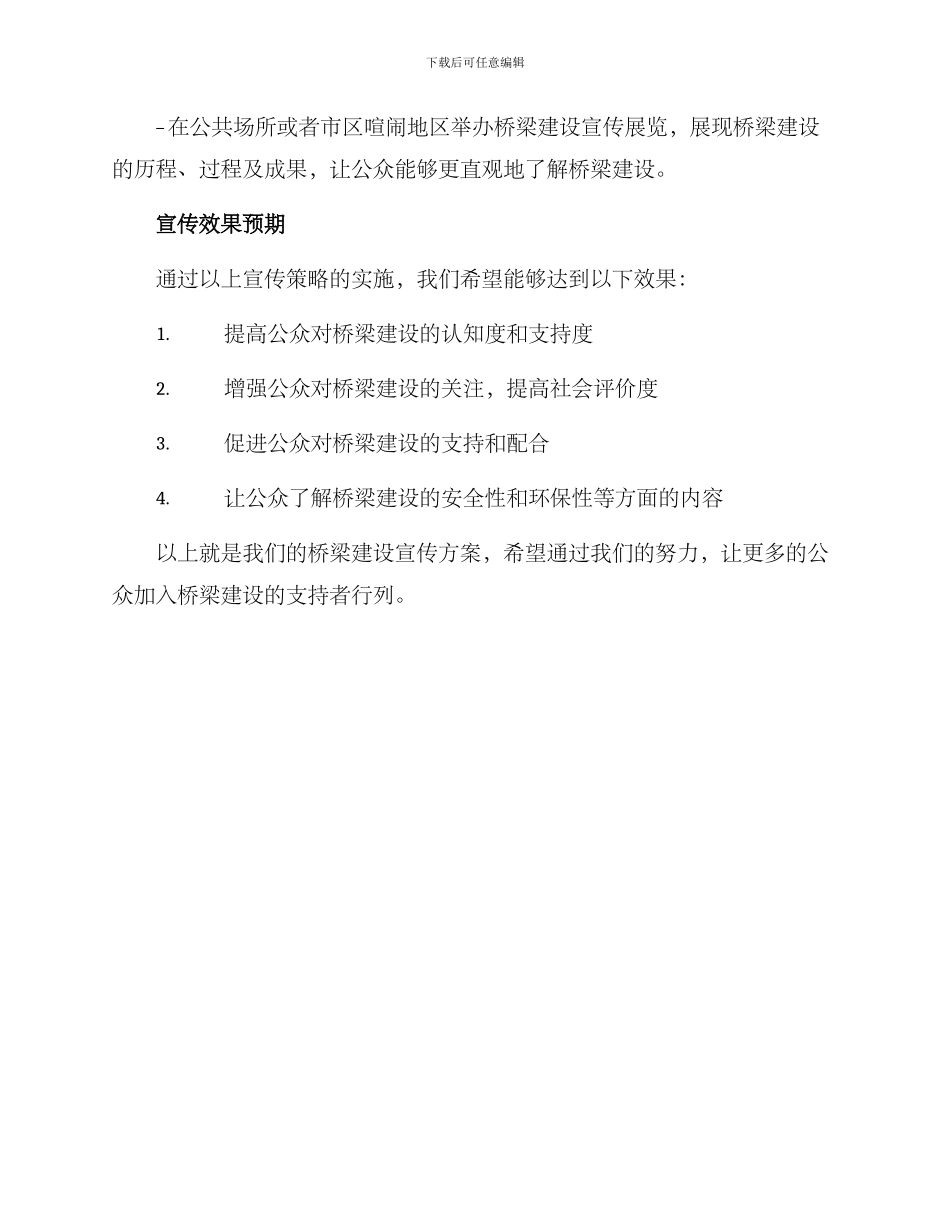 桥梁建设宣传方案_第3页