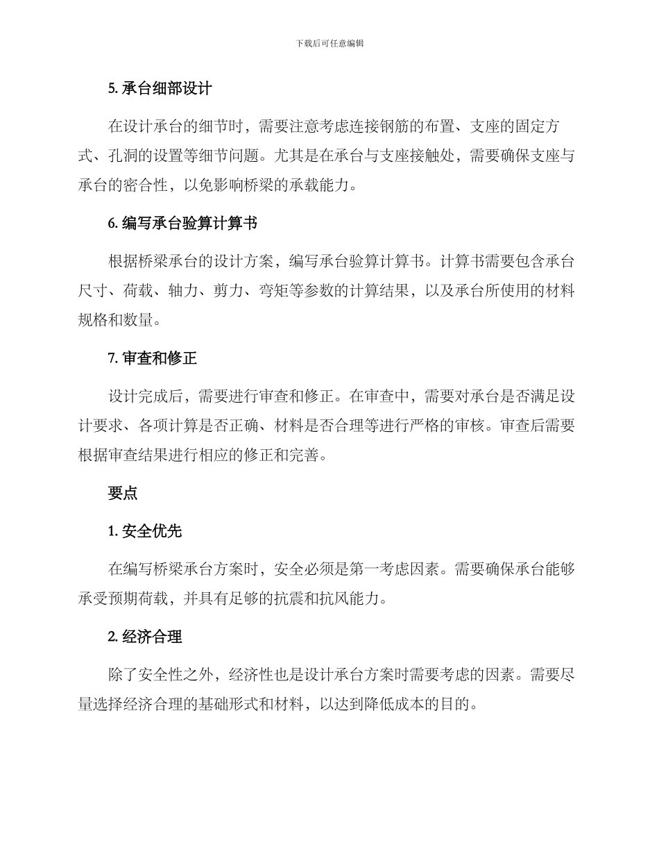 桥梁承台方案编写_第2页
