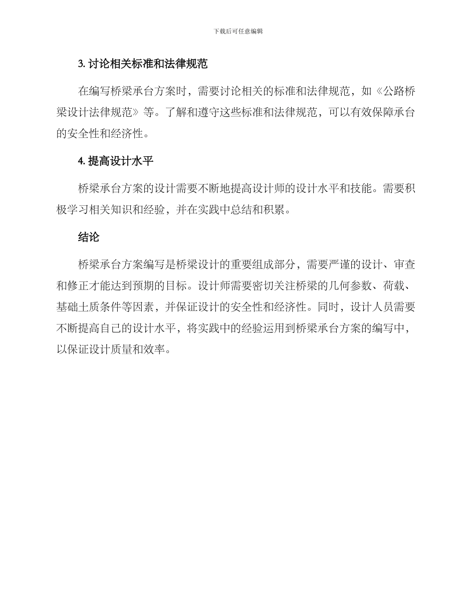 桥梁承台方案编写_第3页