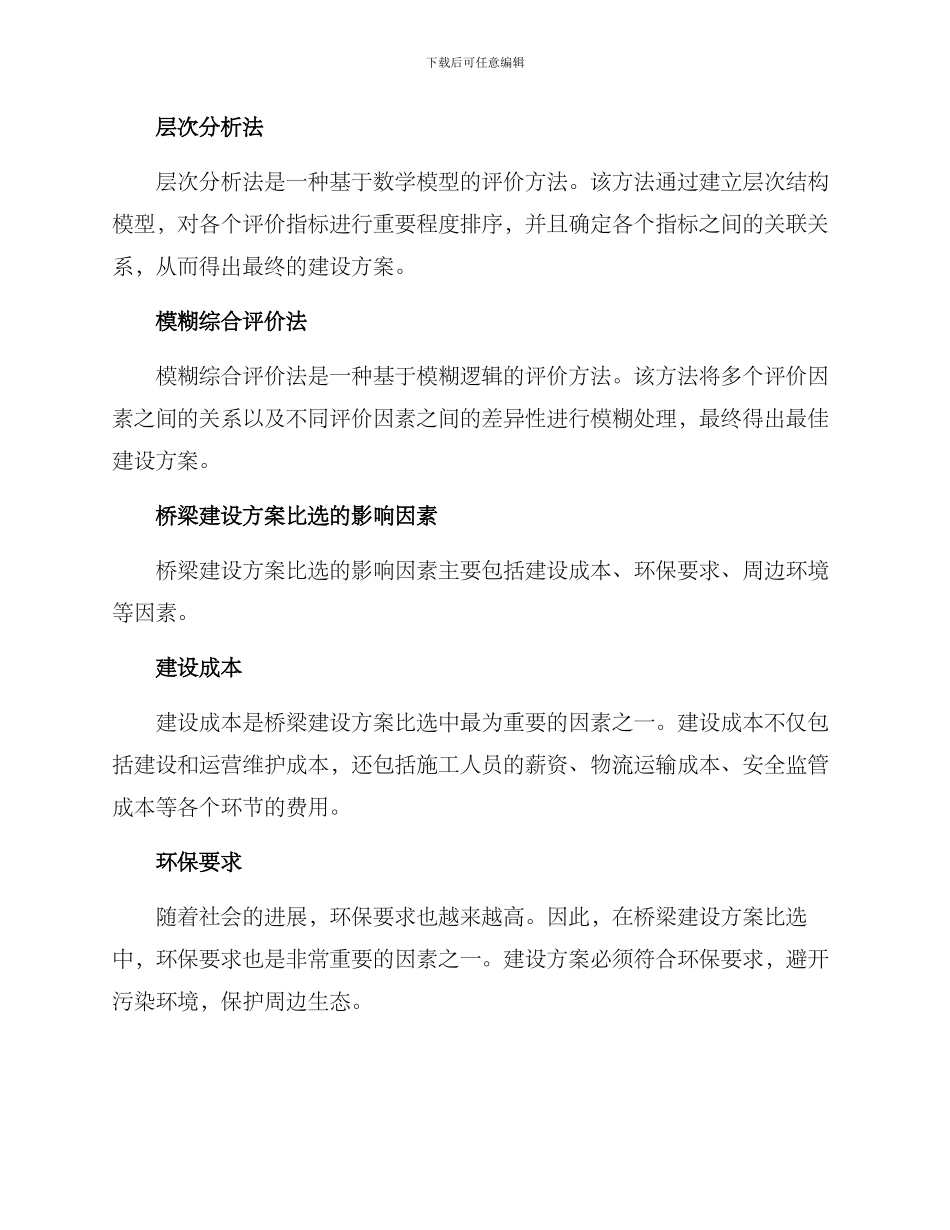 桥梁方案比选开头_第2页