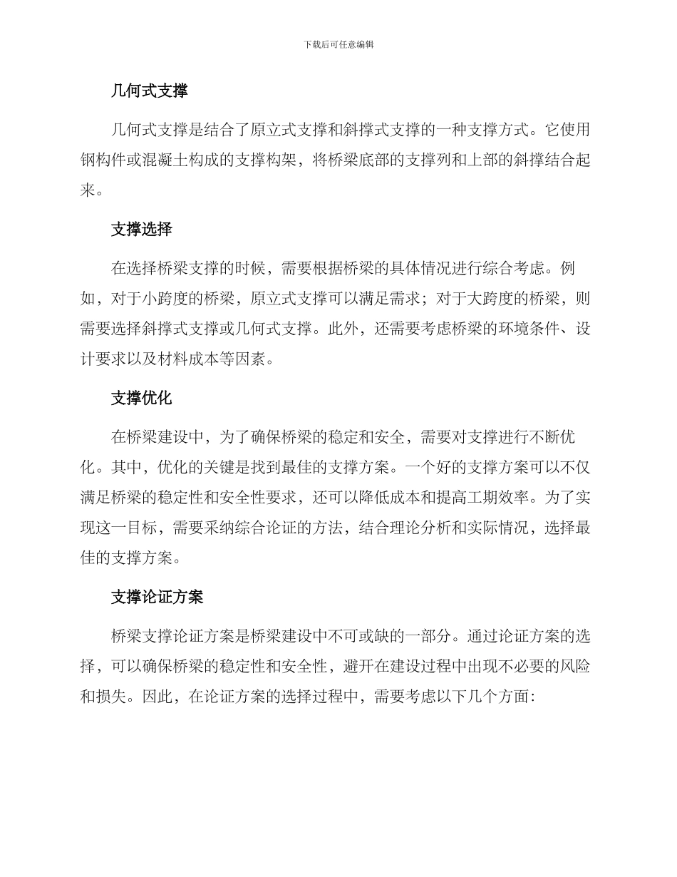 桥梁支撑论证方案_第2页