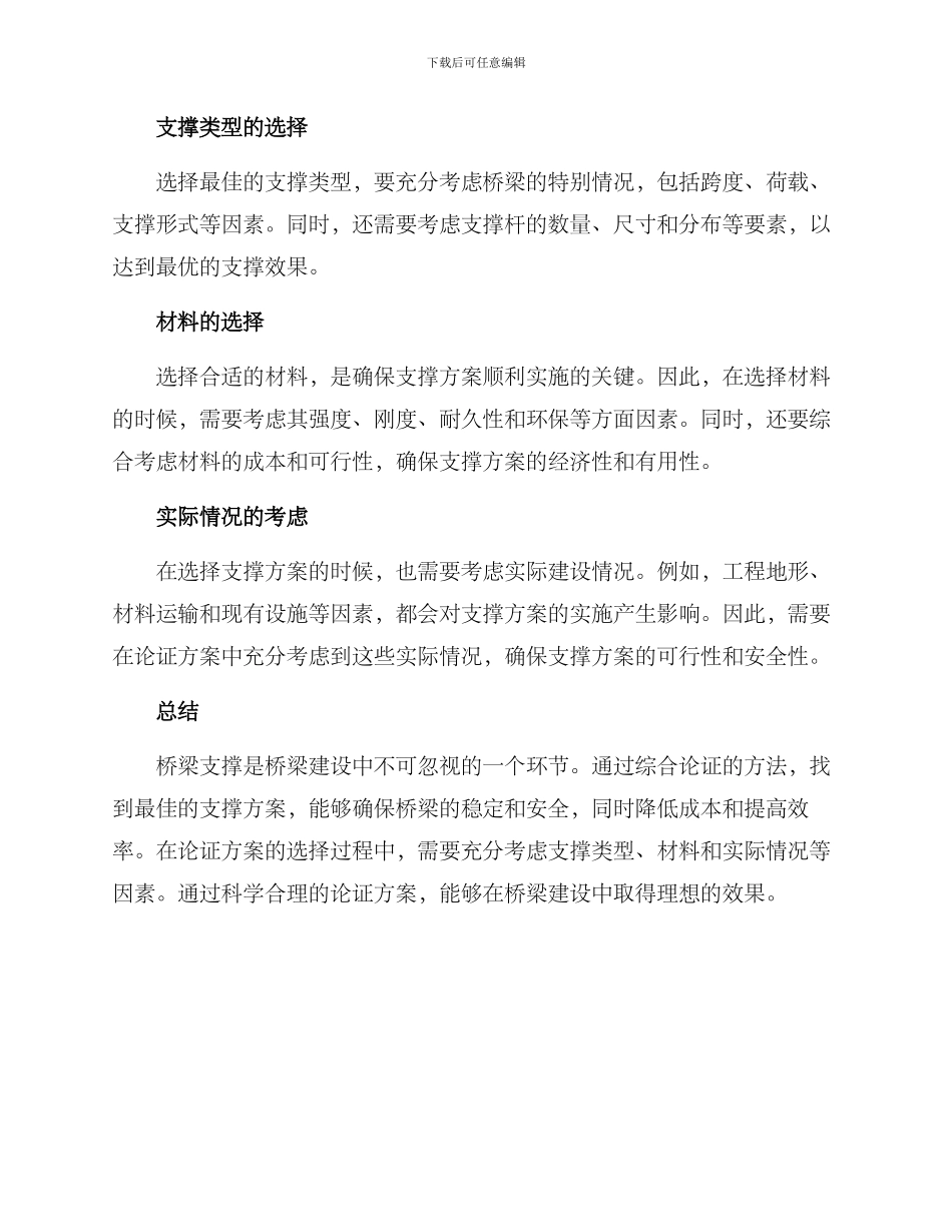 桥梁支撑论证方案_第3页