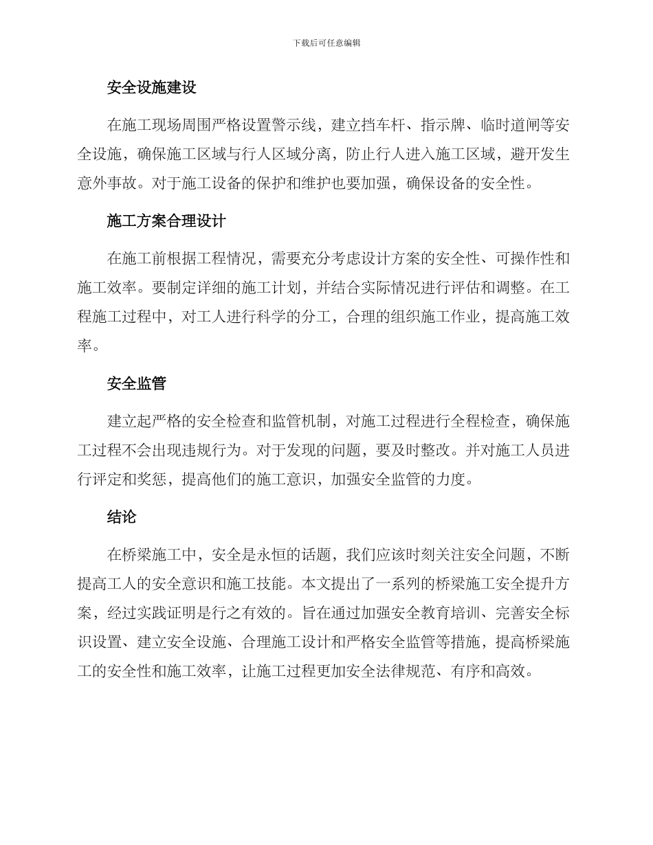 桥梁施工安全提升方案_第2页