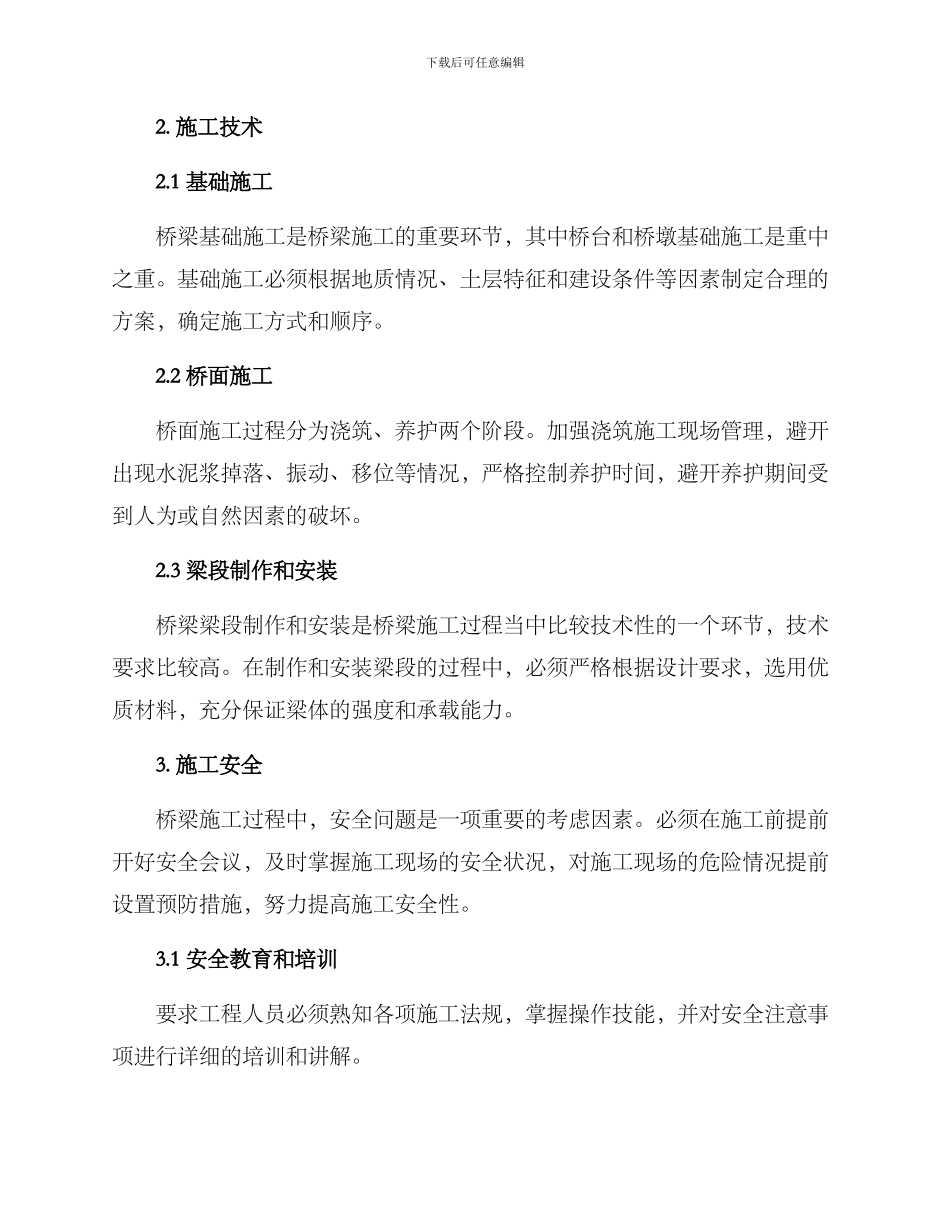 桥梁施工方案_第2页