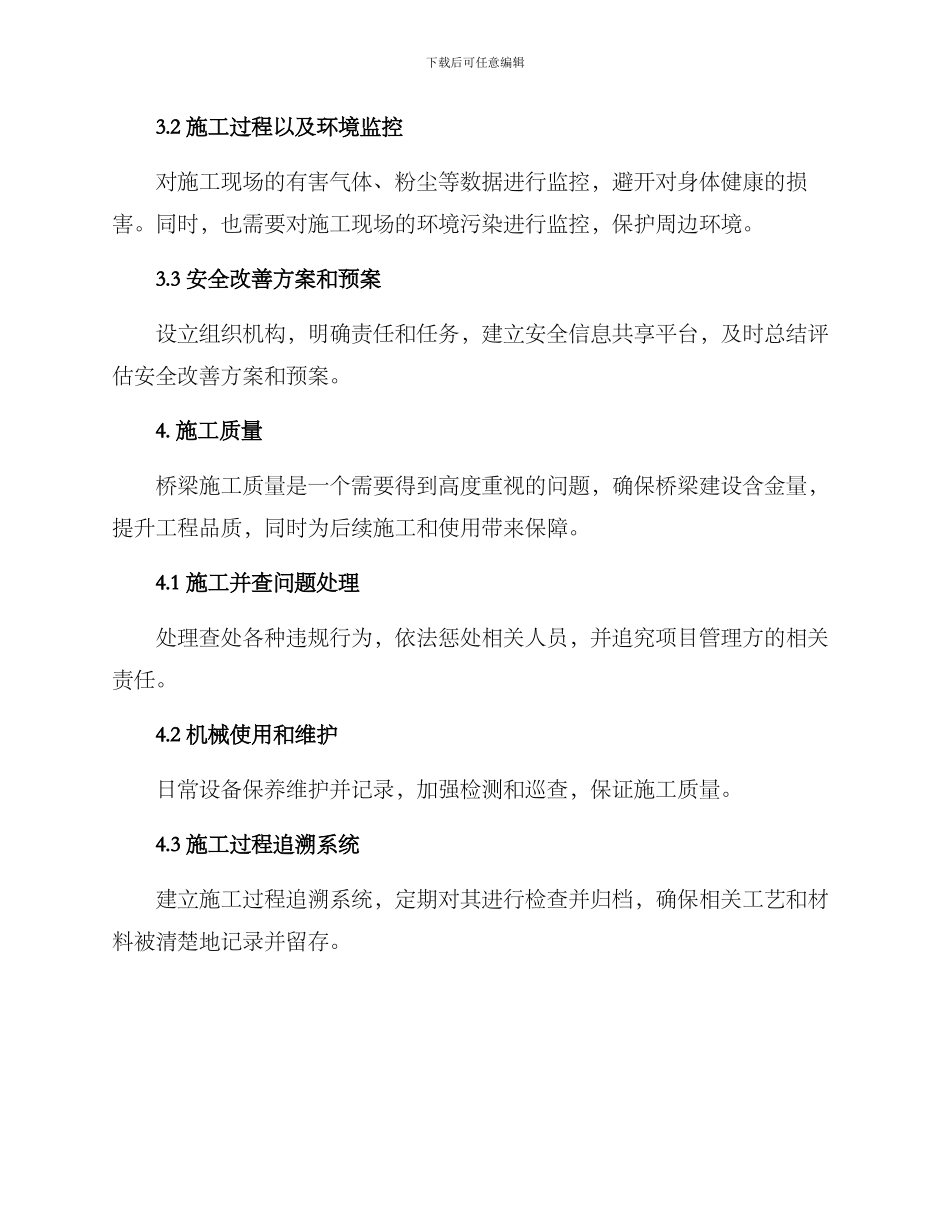 桥梁施工方案_第3页