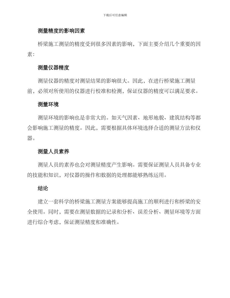 桥梁施工测量方案_第2页