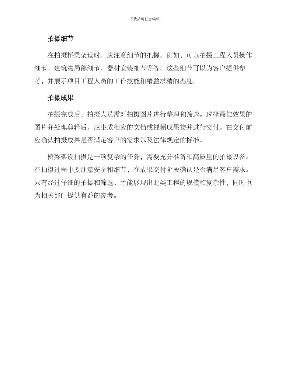 桥梁架设拍摄方案_第2页