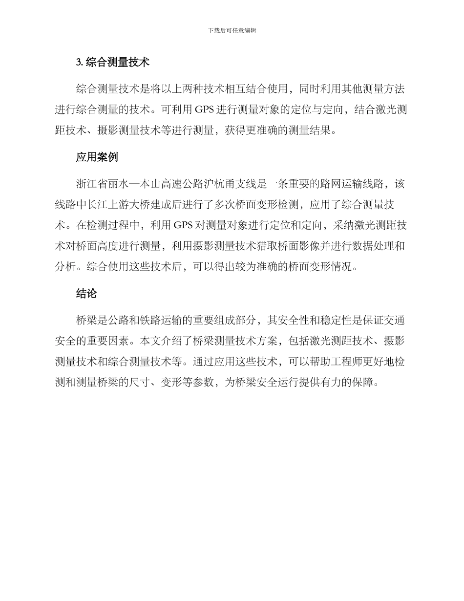 桥梁测量技术方案_第2页