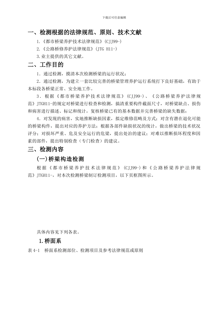 桥梁检测方案_第3页