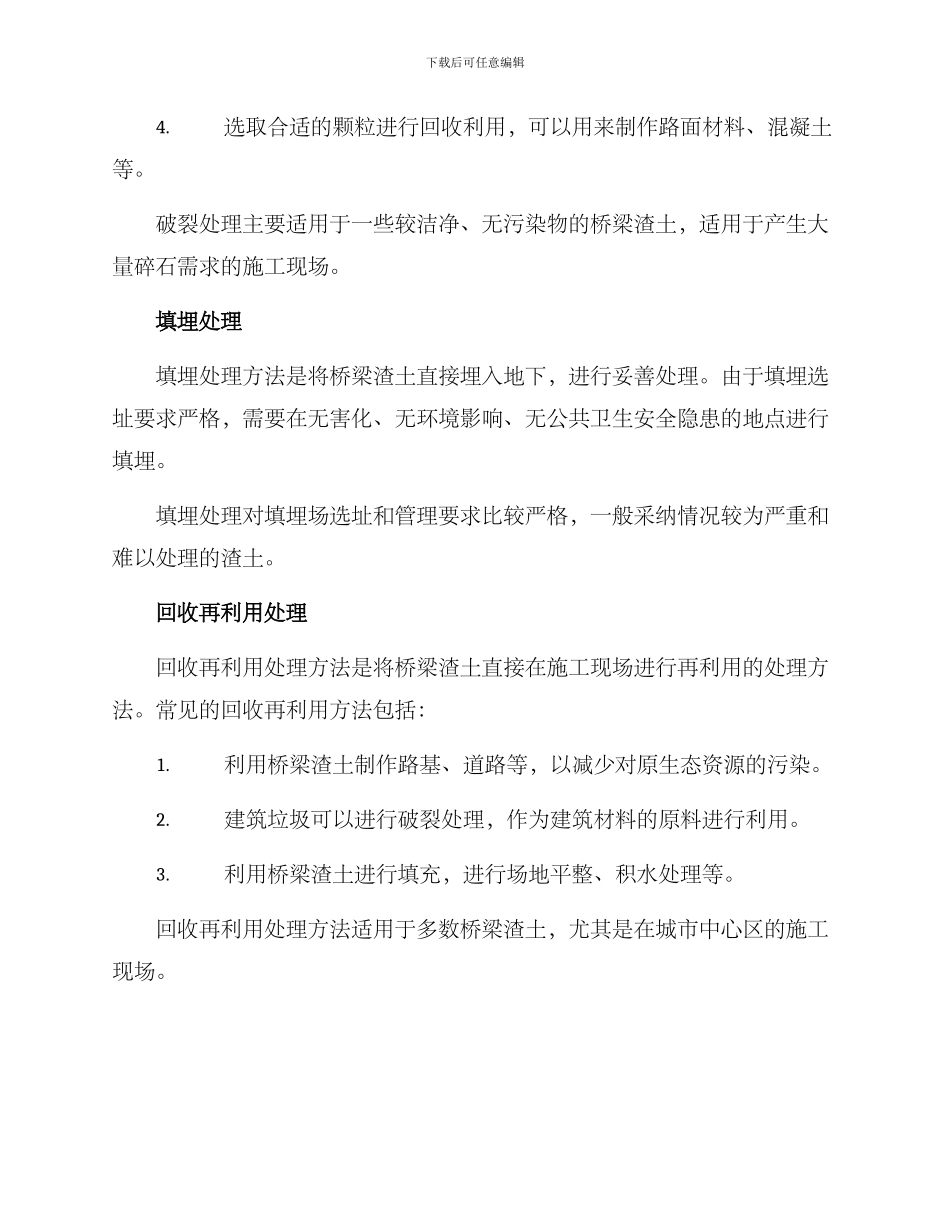 桥梁渣土整治方案_第2页