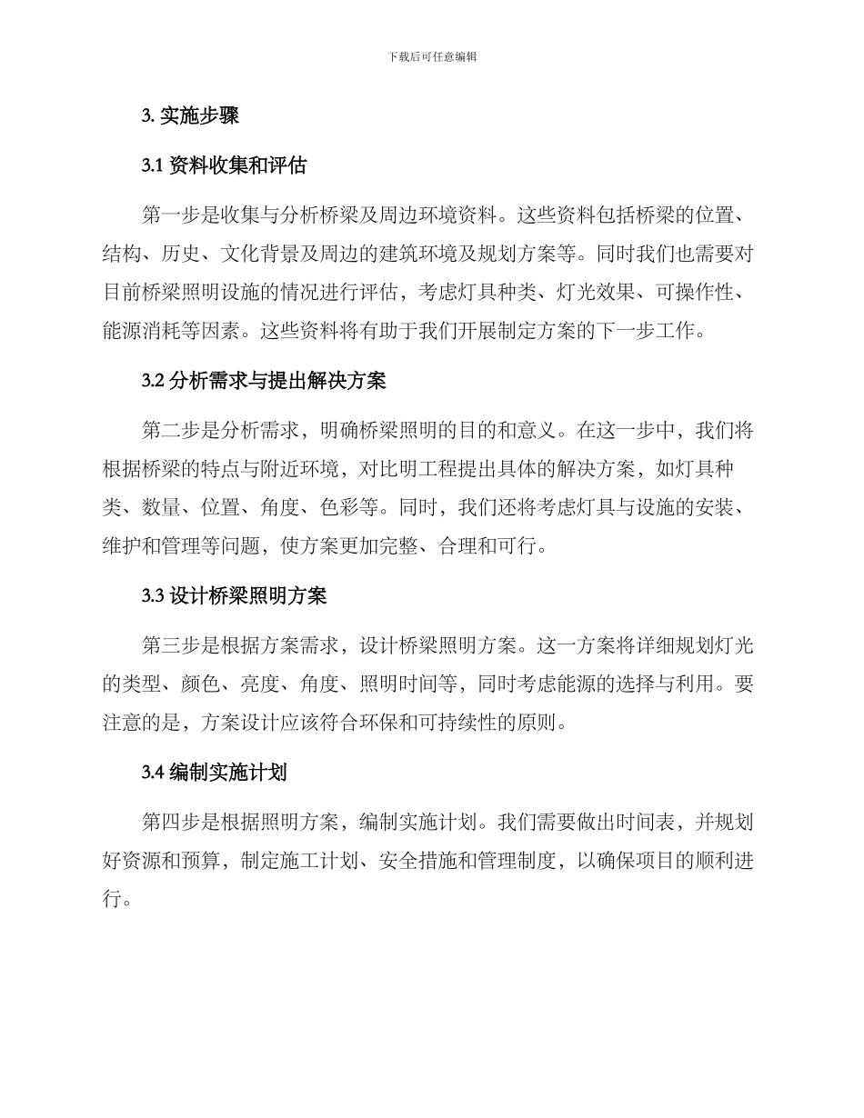 桥梁灯具工程策划方案_第2页