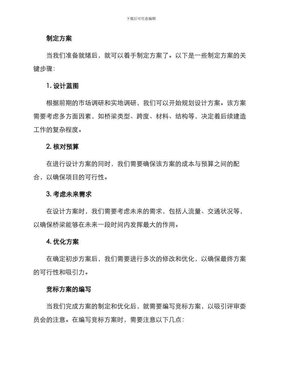 桥梁竞标方案_第2页