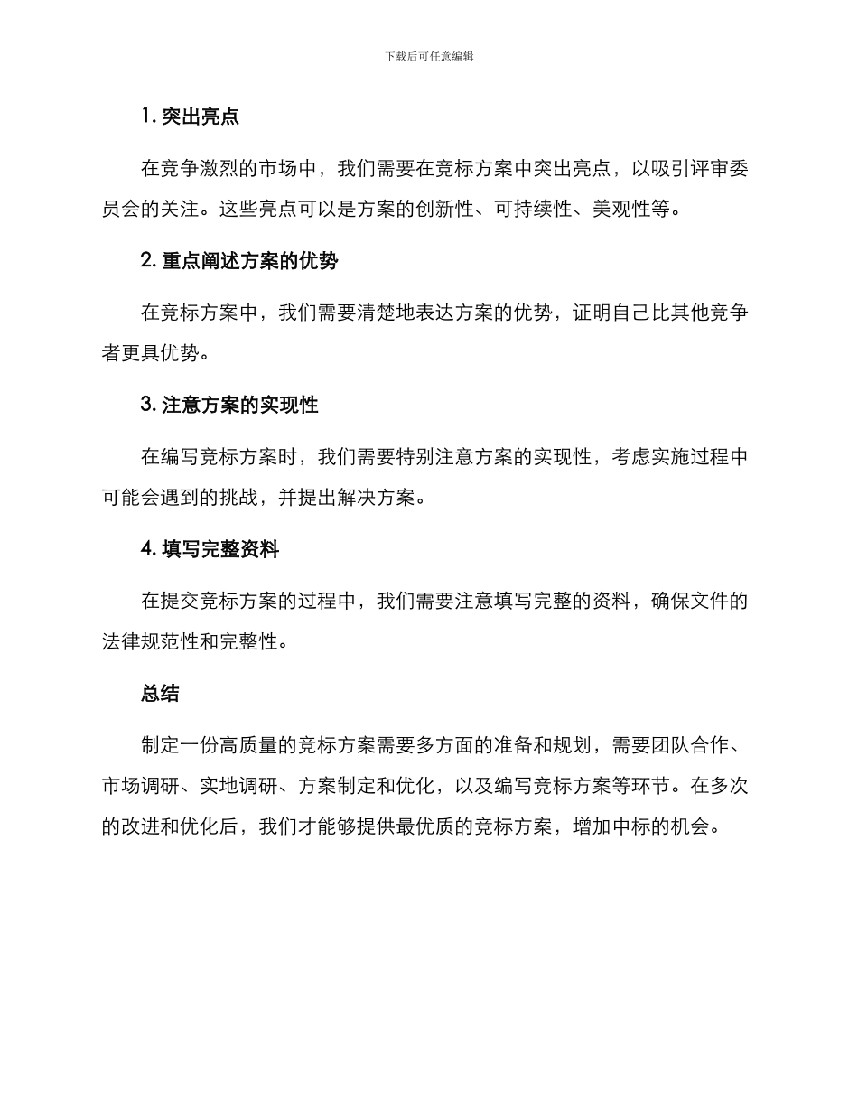 桥梁竞标方案_第3页