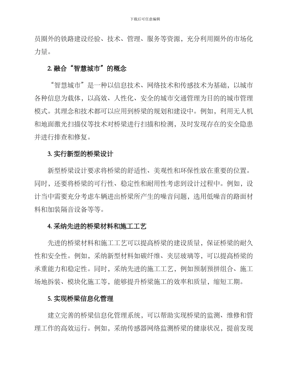 桥梁规划方案_第2页