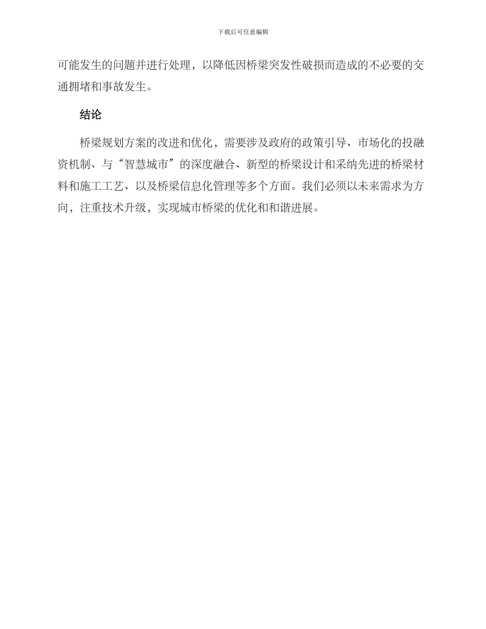 桥梁规划方案_第3页