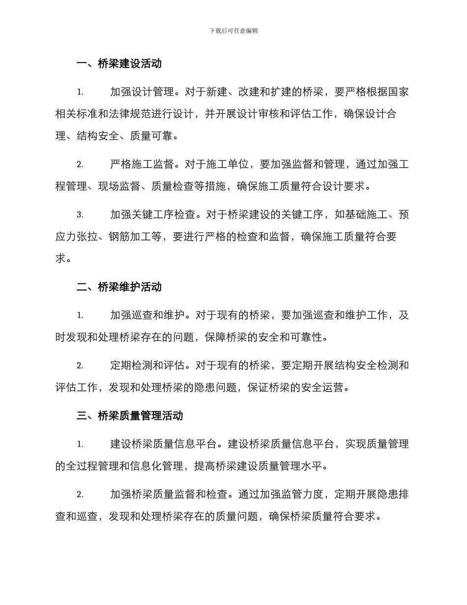 桥梁质量活动专项方案_第2页