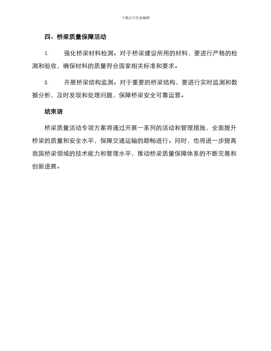 桥梁质量活动专项方案_第3页