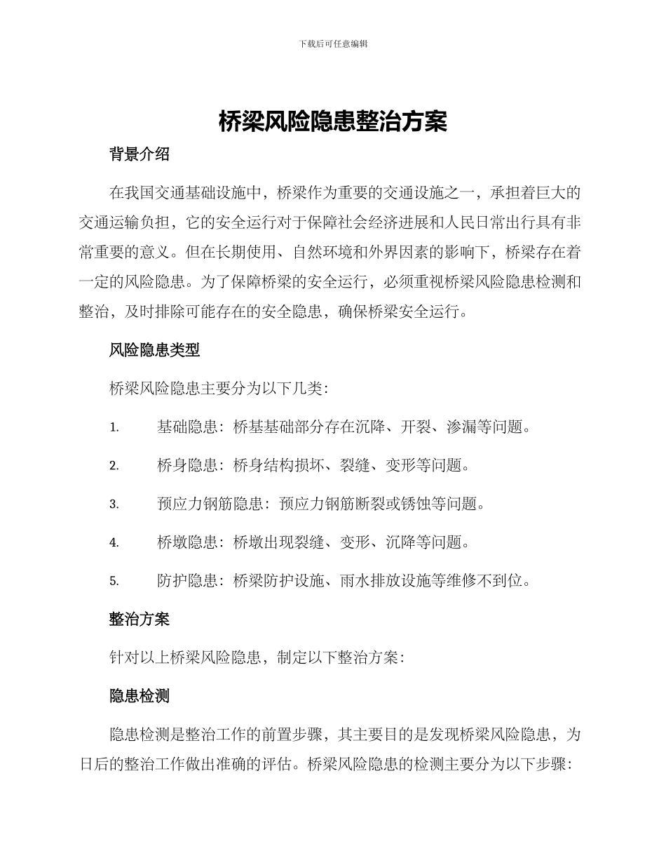桥梁风险隐患整治方案_第1页