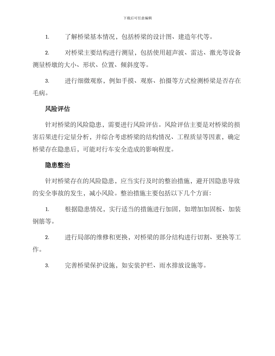 桥梁风险隐患整治方案_第2页