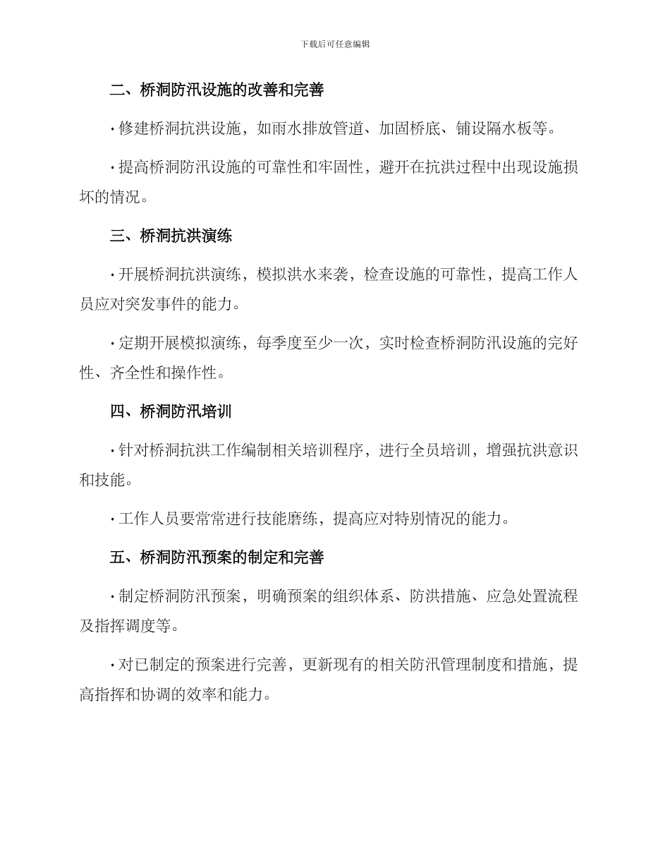 桥洞防汛演练方案_第2页