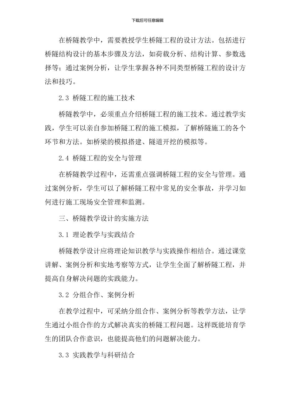 桥隧教学设计内容_第2页