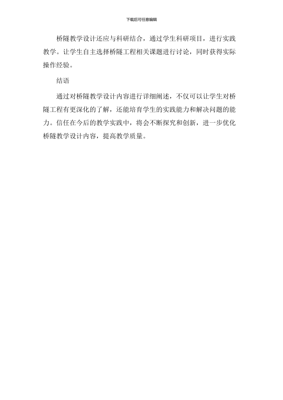 桥隧教学设计内容_第3页