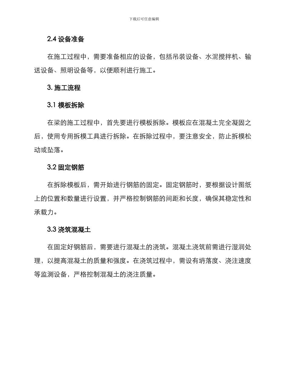 梁施工组织方案_第2页