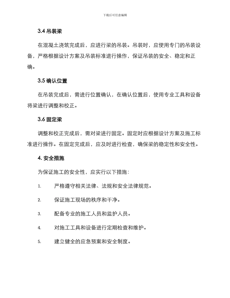 梁施工组织方案_第3页