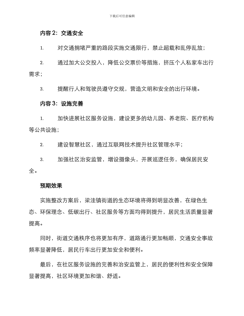 梁洼镇街道整改方案_第2页