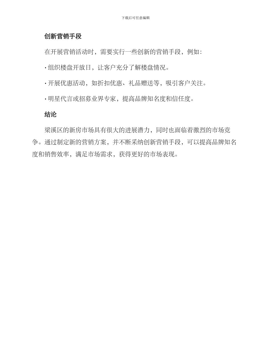 梁溪区新房营销方案_第2页