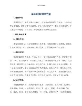 梁溪区绿化种植方案