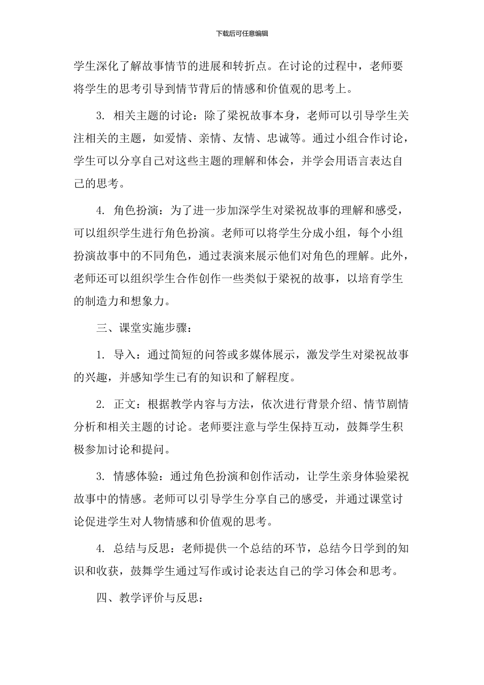 梁祝详细教学设计_第2页