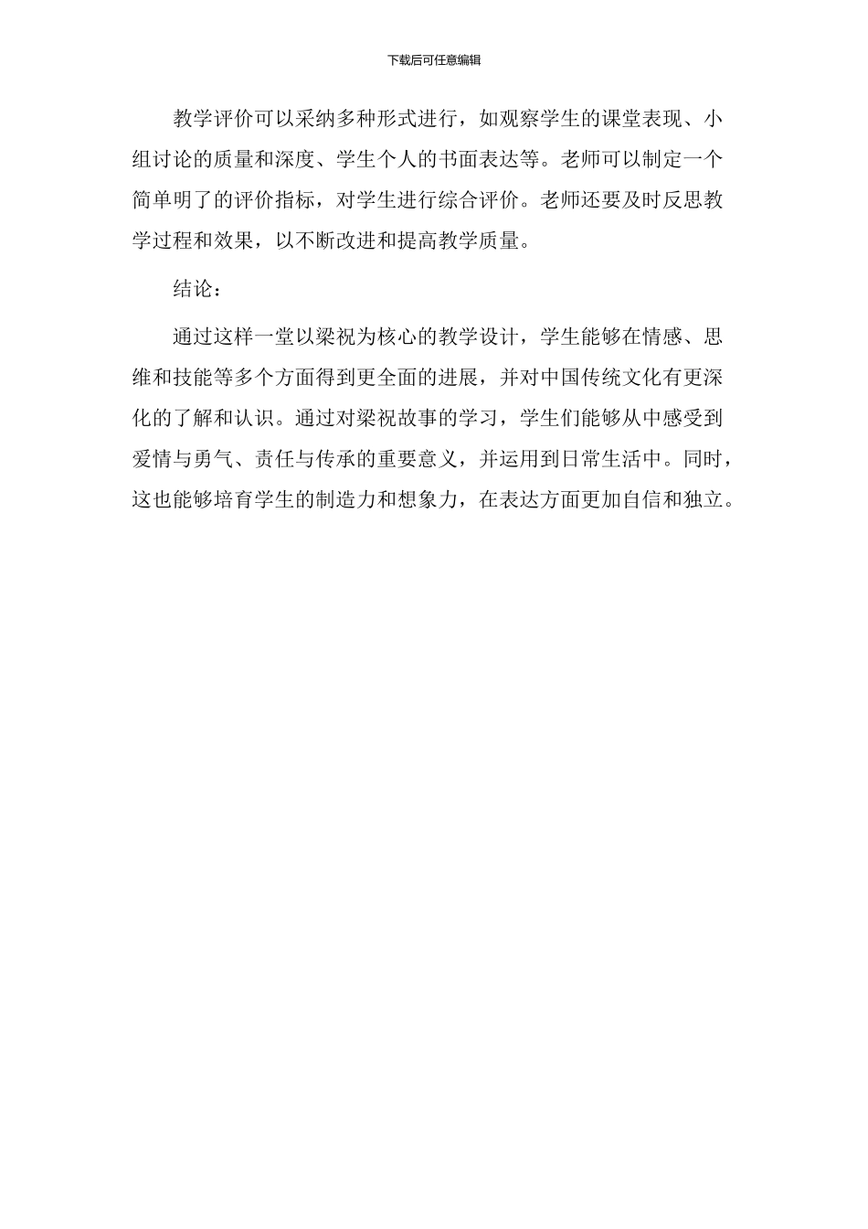 梁祝详细教学设计_第3页