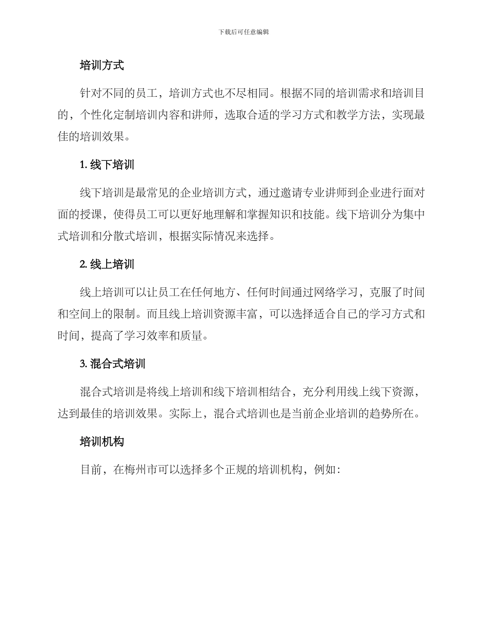 梅州企业培训方案_第2页