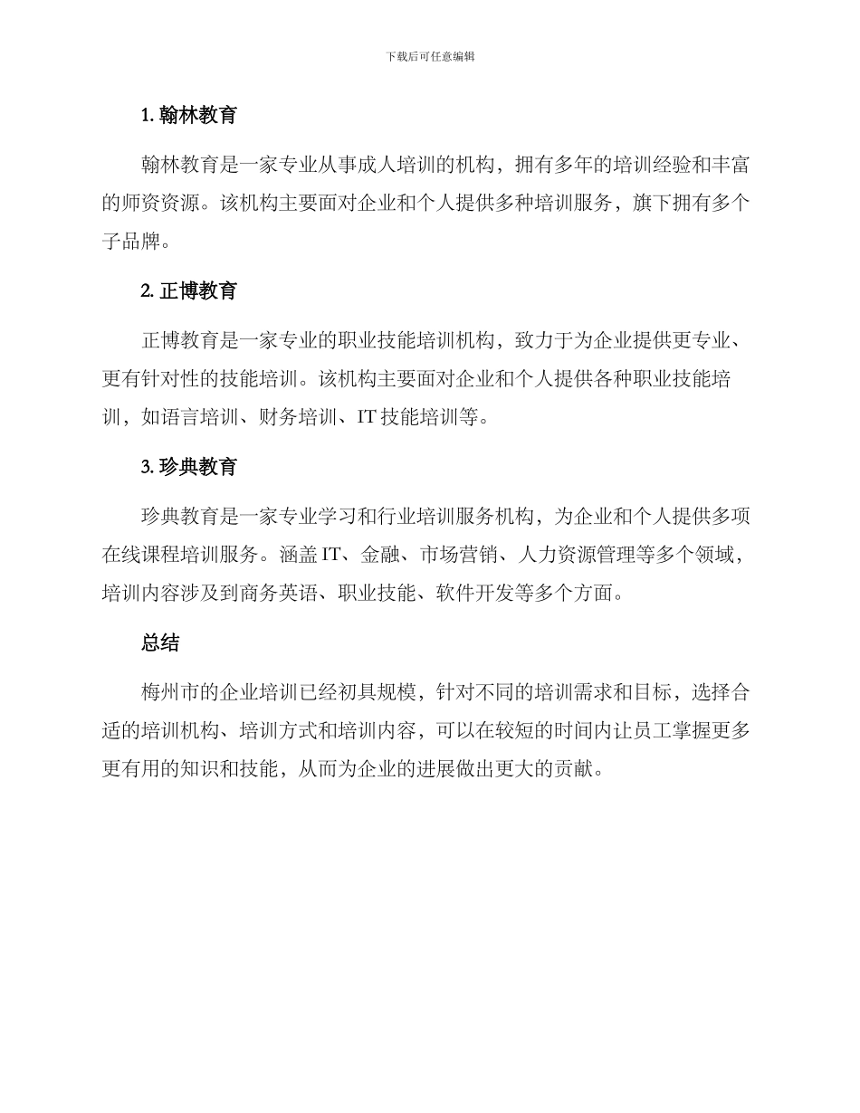梅州企业培训方案_第3页