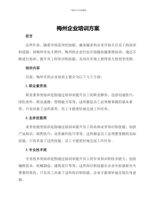 梅州企业培训方案
