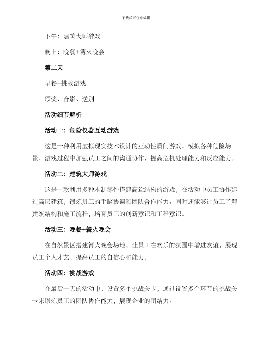 梅州企业团建活动方案_第2页