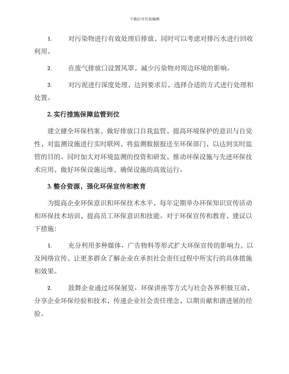 梅州企业环保整改方案_第2页