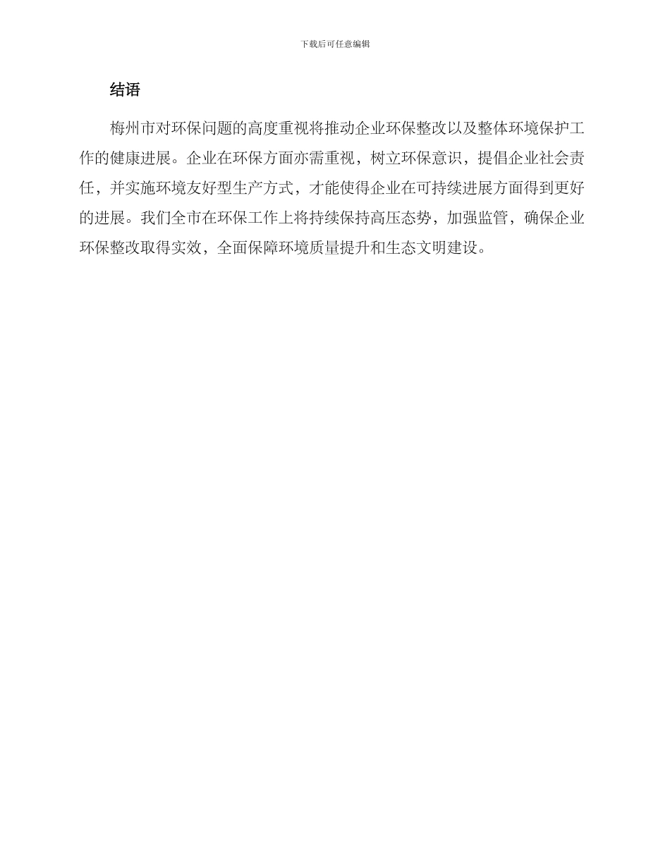 梅州企业环保整改方案_第3页