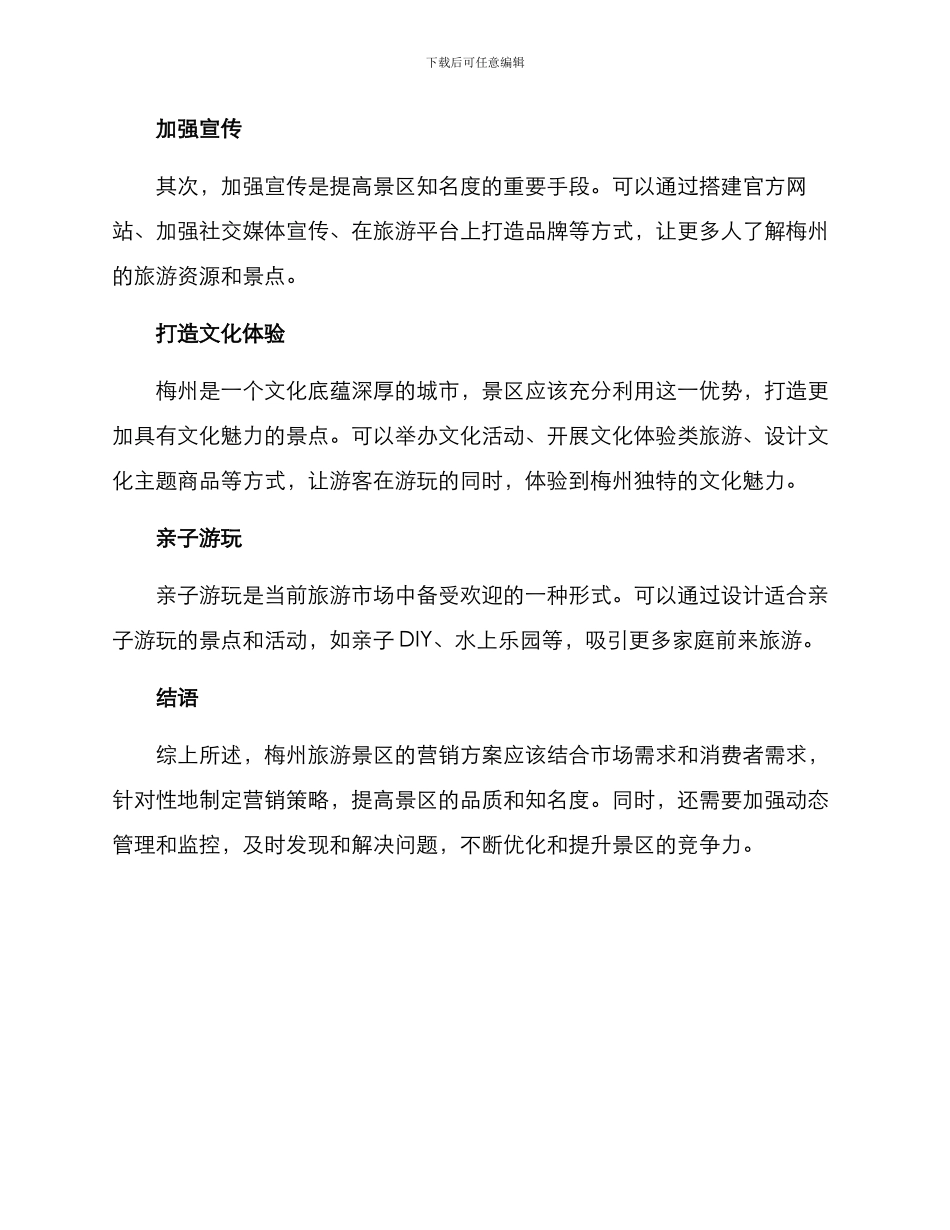 梅州旅游景区营销方案_第3页