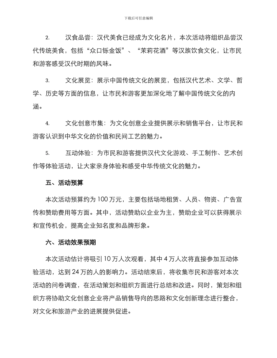 梅州汉服活动策划方案_第2页