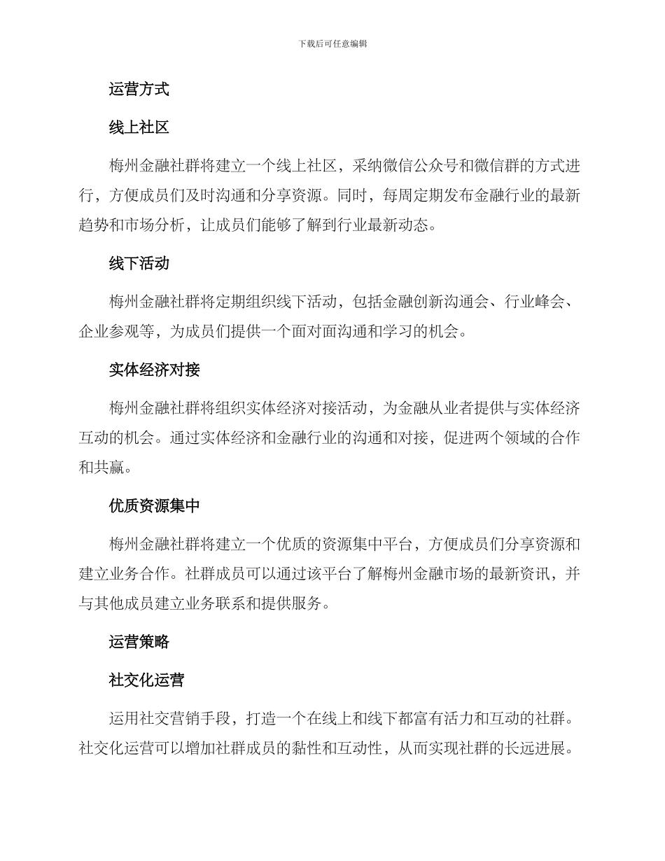 梅州金融社群运营方案_第2页