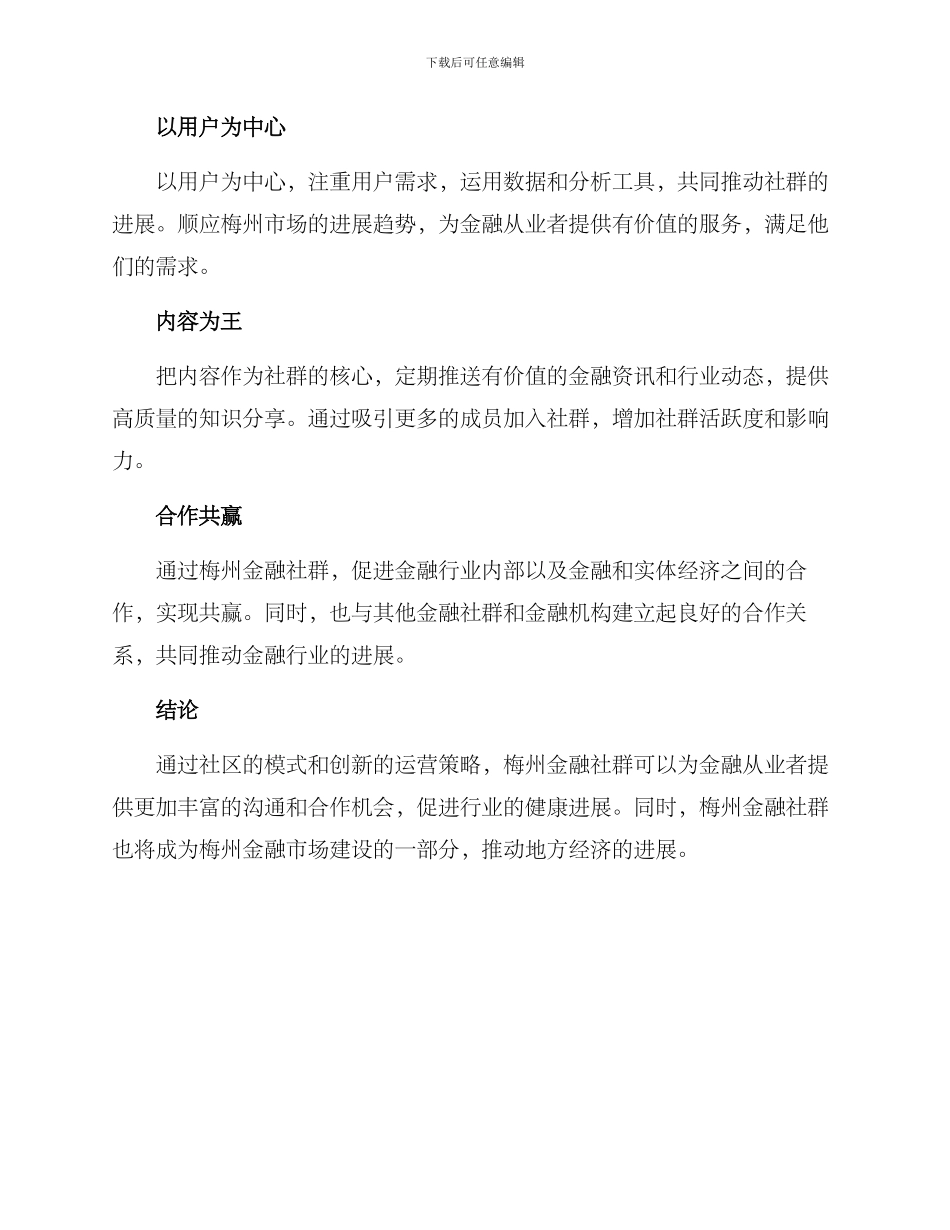 梅州金融社群运营方案_第3页