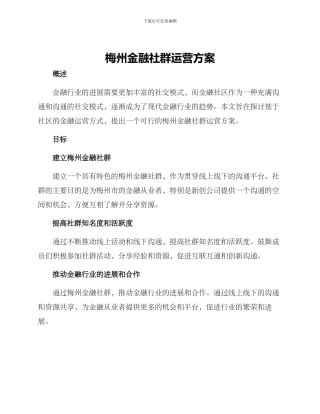 梅州金融社群运营方案