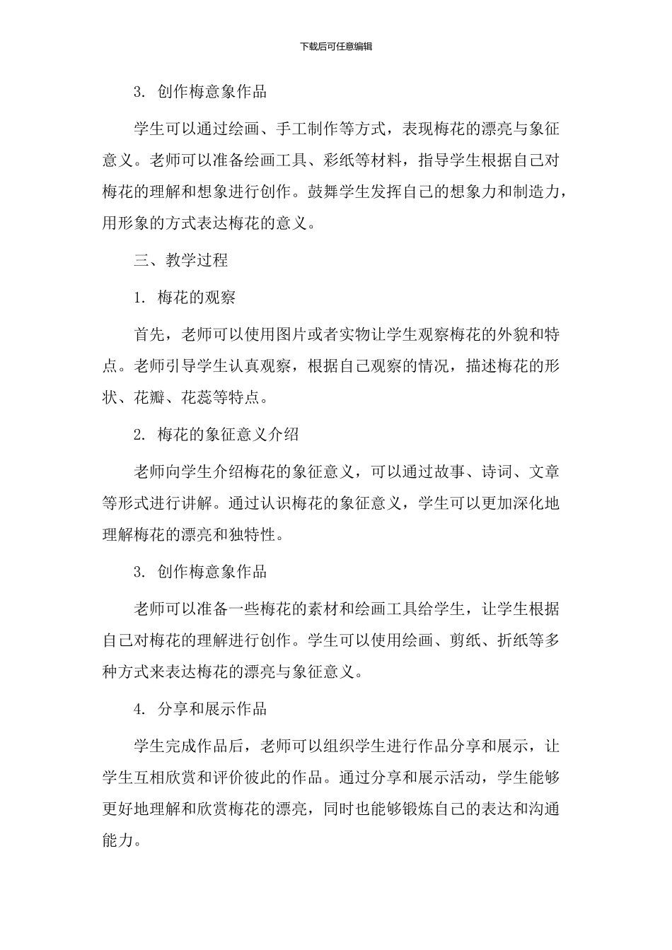 梅意象教学设计_第2页