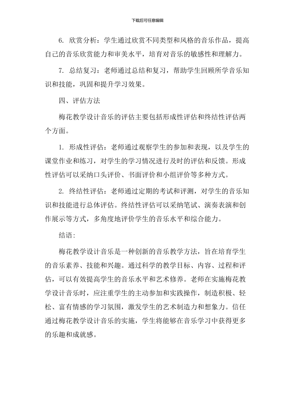 梅花教学设计音乐_第3页