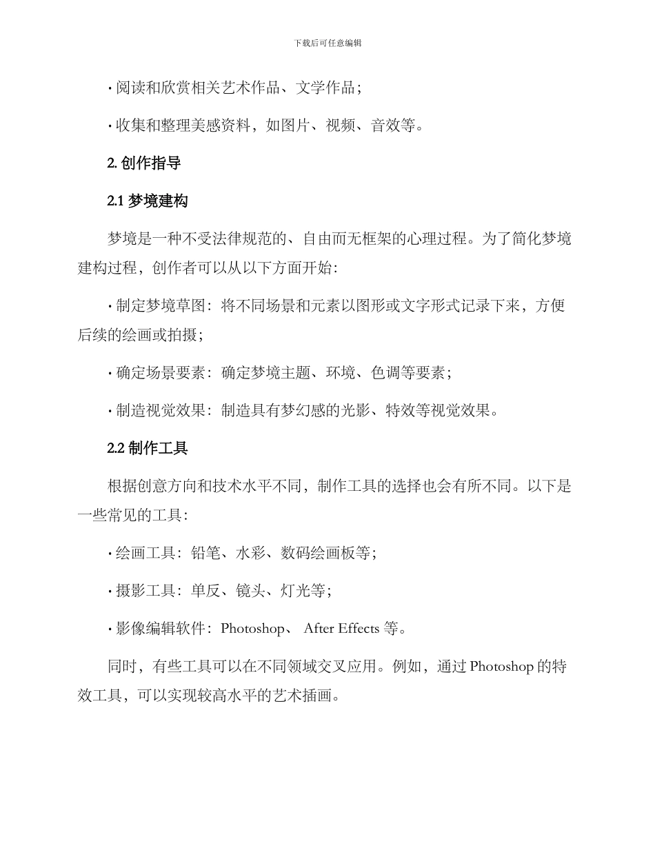 梦境写实工作方案_第2页